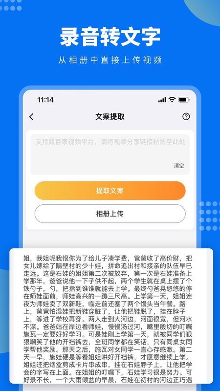 视频文案提取最新版app截图(2)