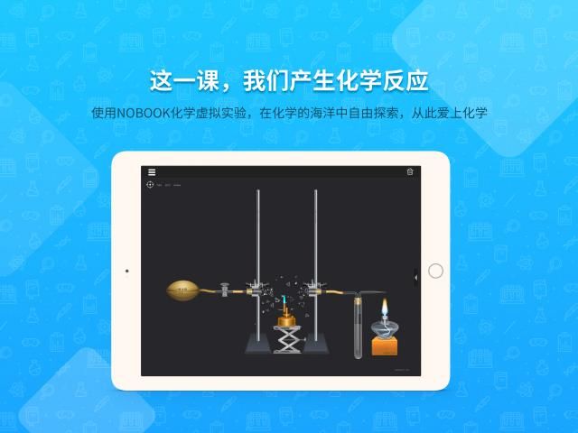 NB化学实验app破解版下载截图(4)