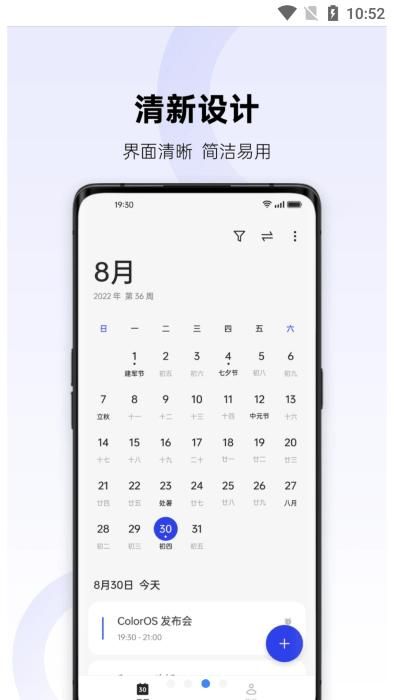 oppo日历app安卓截图(3)