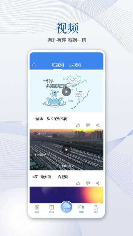安徽日报下载app截图(1)