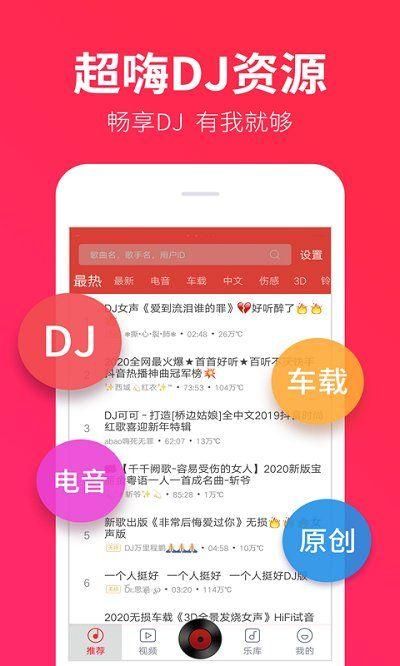 dj多多破解版最新版截图(4)