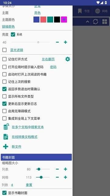 librera阅读器7.0版本截图(3)