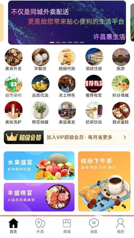 许昌惠生活app截图(1)