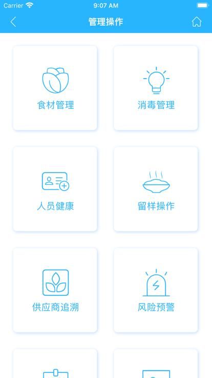 安食智厨app安卓版本下载截图(2)