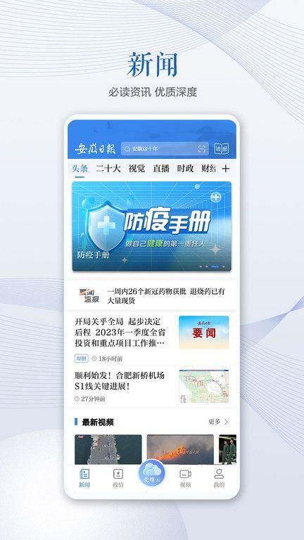 安徽日报下载app截图(2)