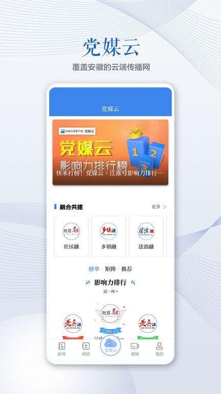 安徽日报下载app截图(4)