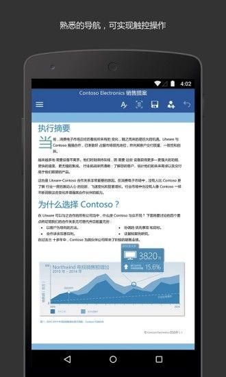 microsoft word破解版安卓截图(1)