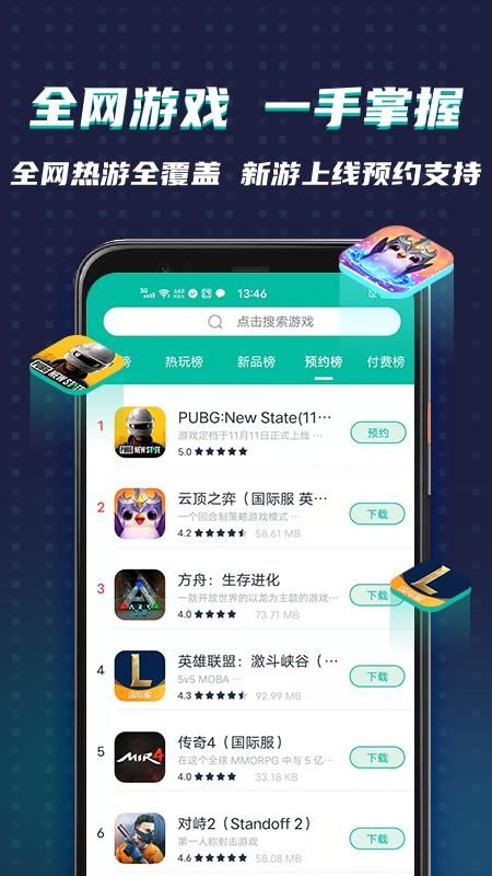 OurPlay手机版下载截图(4)