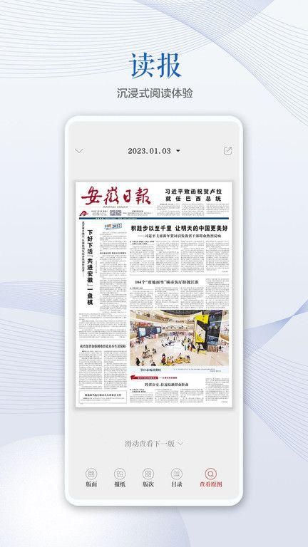 安徽日报下载app截图(3)