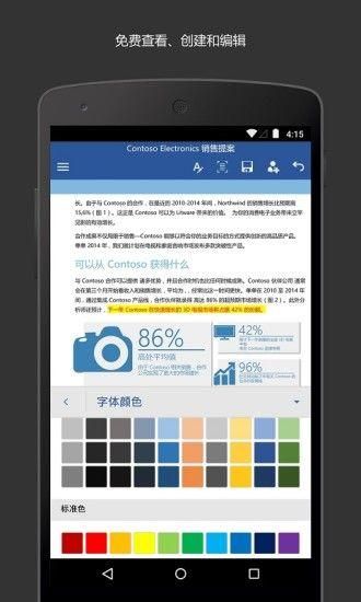 microsoft word破解版安卓截图(3)