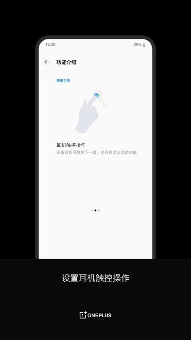 oneplusbuds软件下载截图(4)