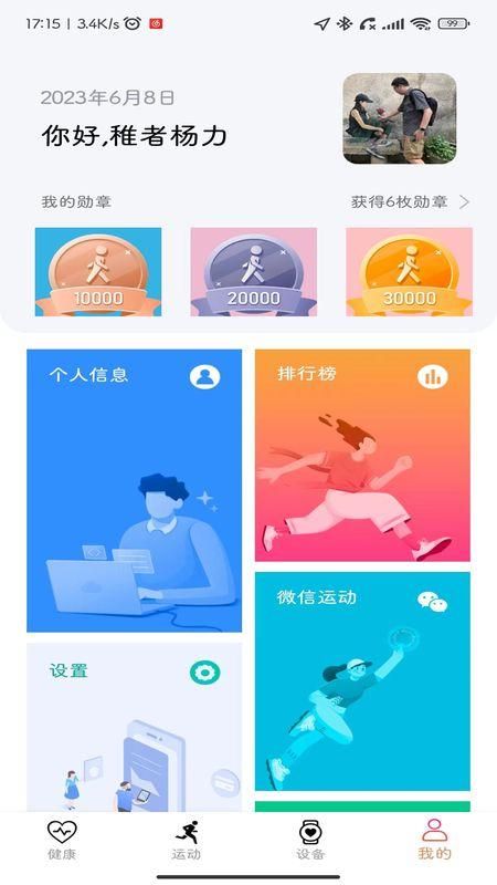 NewWear下载安装截图(4)