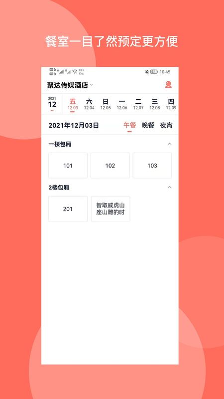 订餐表Pro截图(1)