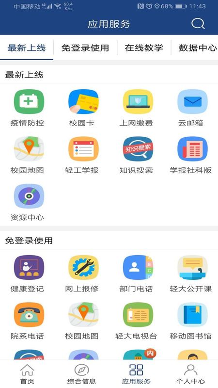 i 轻工大截图(4)