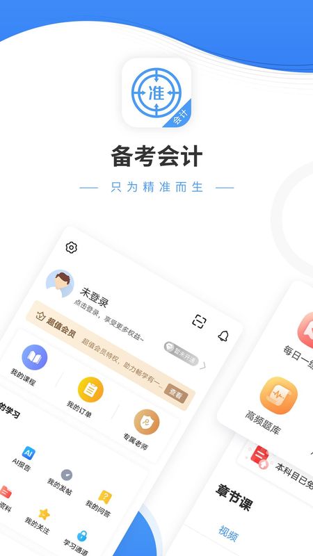 会计题库截图(1)