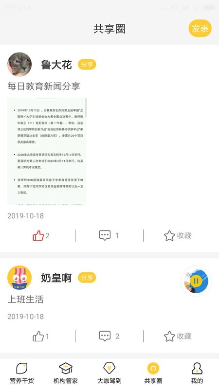 培根学院截图(4)