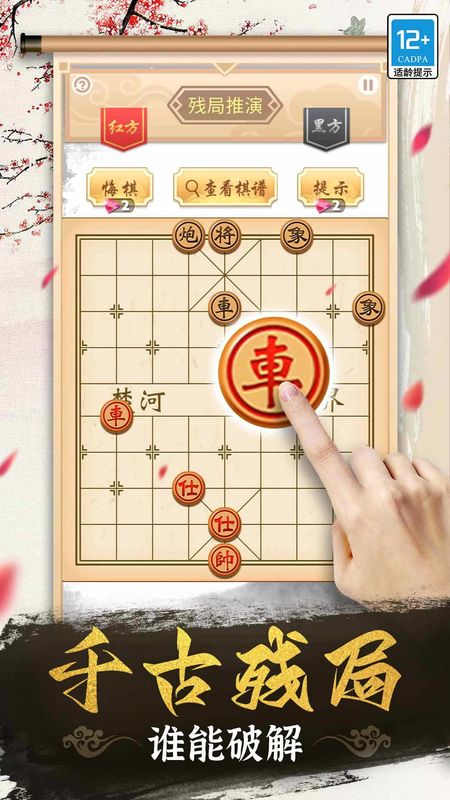 象棋高手截图(2)