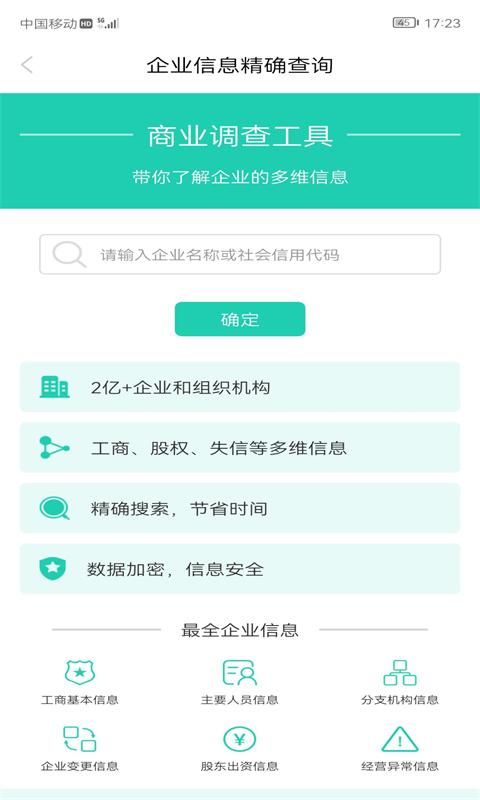 信用管家截图(3)