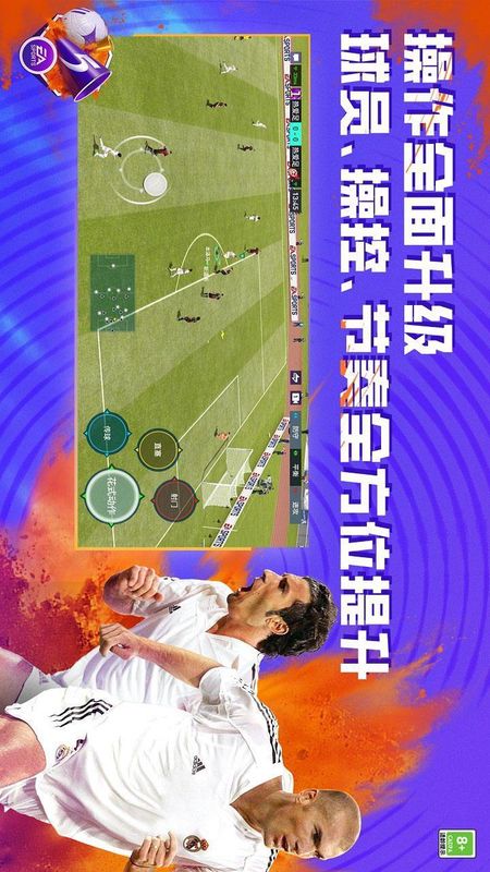 FIFA足球世界截图(5)