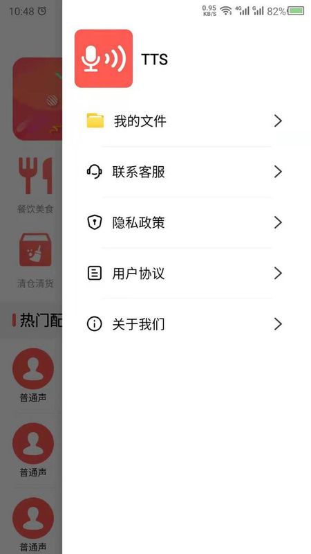 语音合成截图(4)