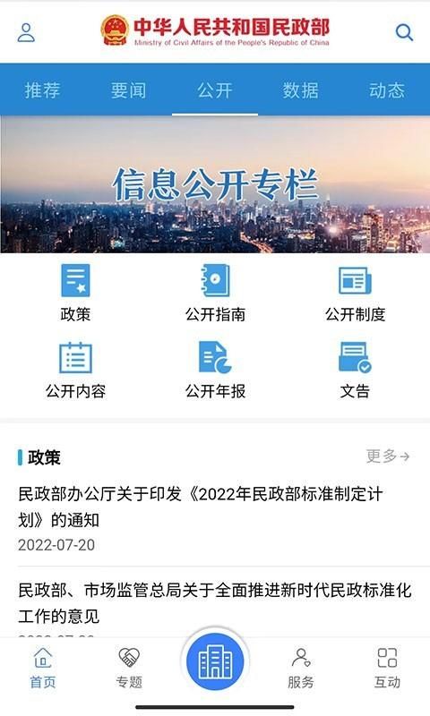 民政部截图(4)