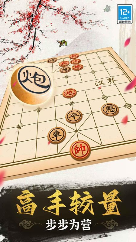 象棋高手截图(4)