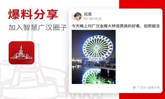 广汉融媒截图(2)