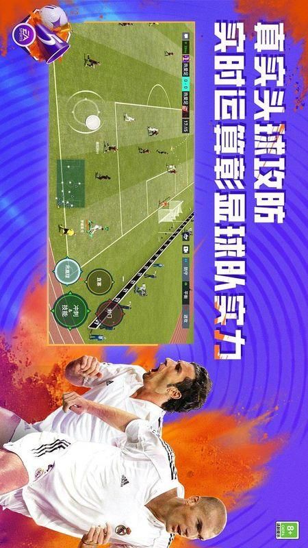 FIFA足球世界截图(4)