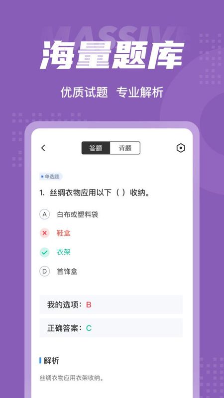 整理收纳师考试聚题库截图(3)