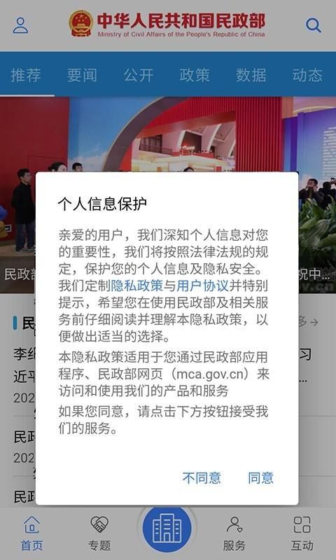 民政部截图(1)