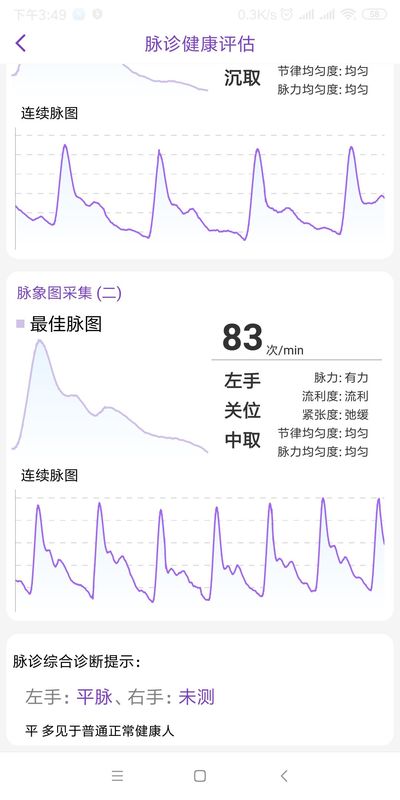 慧中医截图(3)