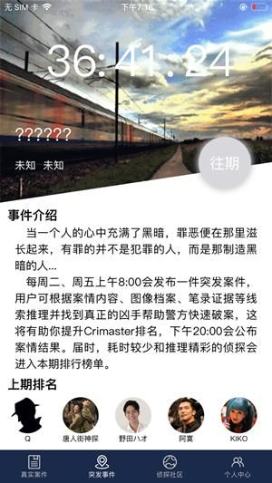 Crimaster犯罪大师截图(2)