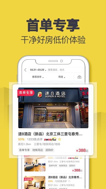 速8酒店截图(2)