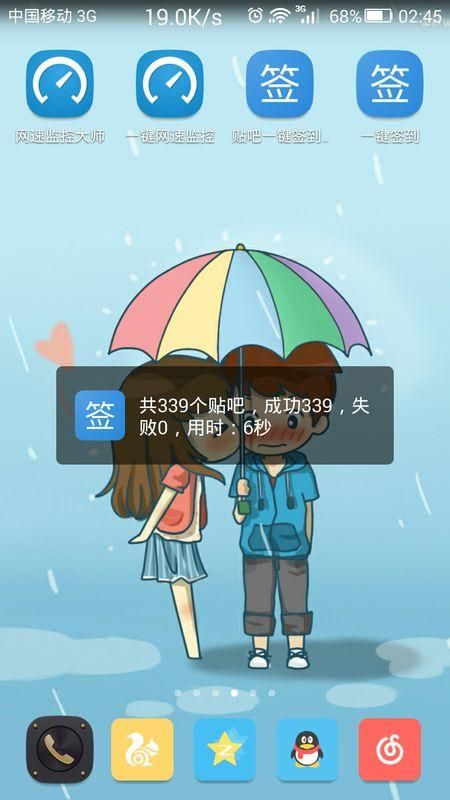 贴吧一键签到大师截图(4)