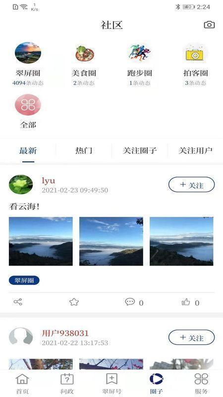 三江翠屏截图(4)