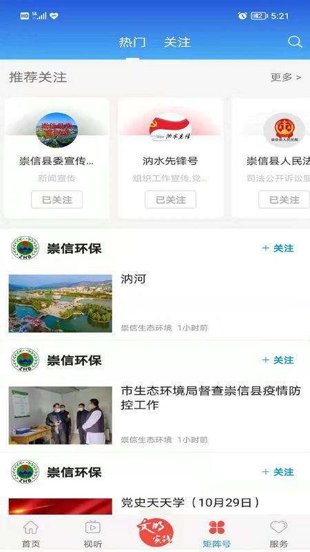 新崇信截图(4)