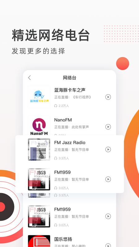 FM收音机广播截图(4)