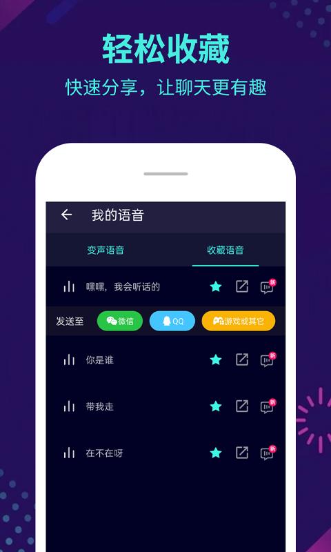 变声器大师截图(4)