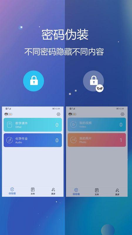 隐私文件保险箱截图(3)