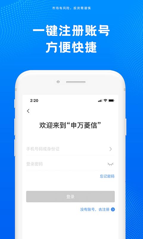 申万菱信基金截图(3)