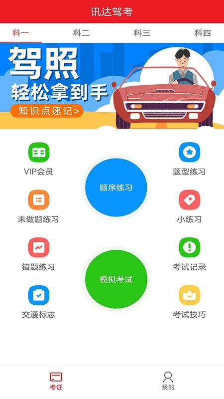 迅达驾考截图(3)