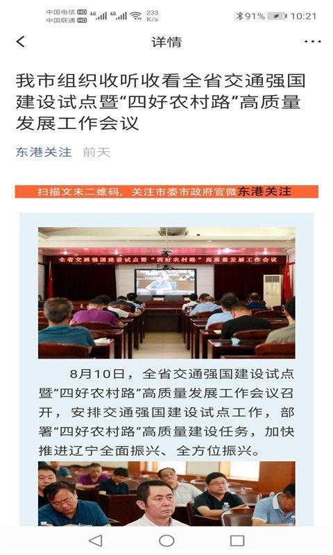 东港融媒截图(3)