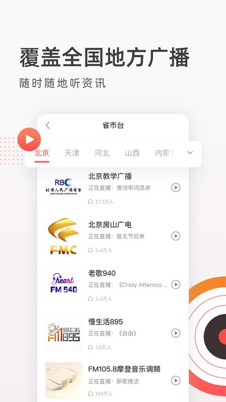 FM收音机广播截图(3)