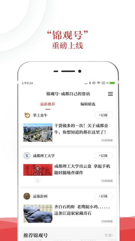 成都日报锦观截图(3)