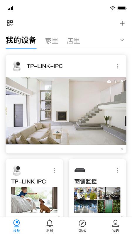 TP-LINK物联截图(1)