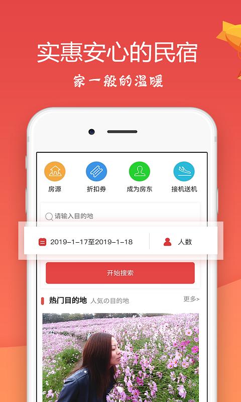 东瀛民宿截图(4)