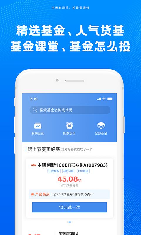 申万菱信基金截图(2)