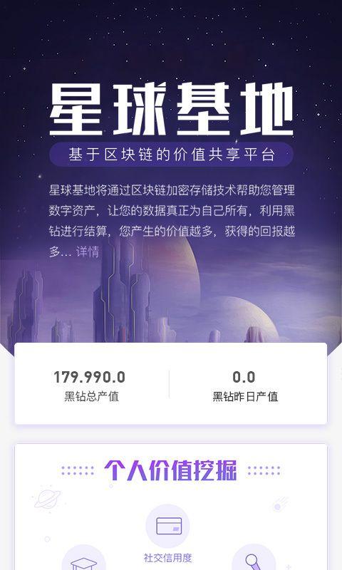 网易星球截图(3)