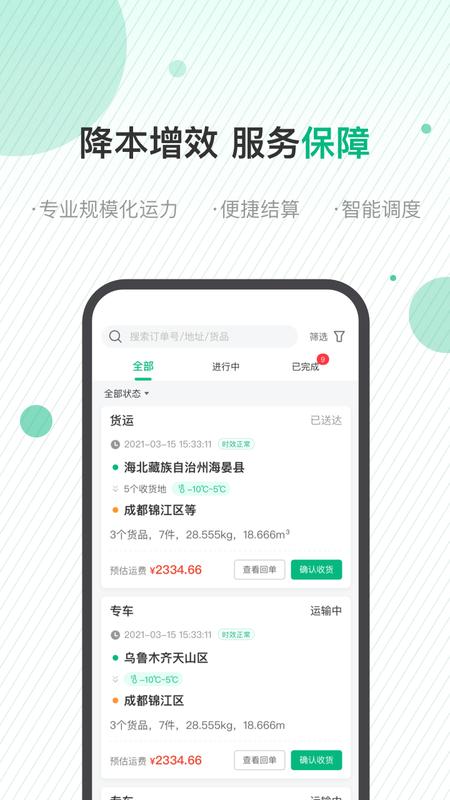 运荔枝货主版截图(4)