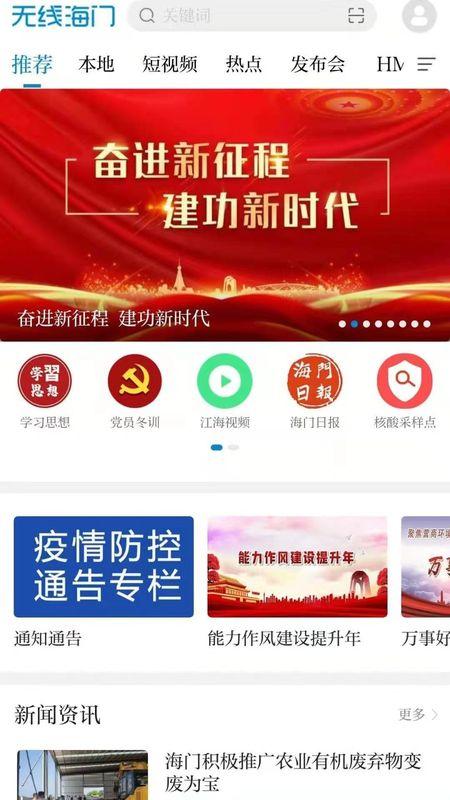 无线海门截图(2)